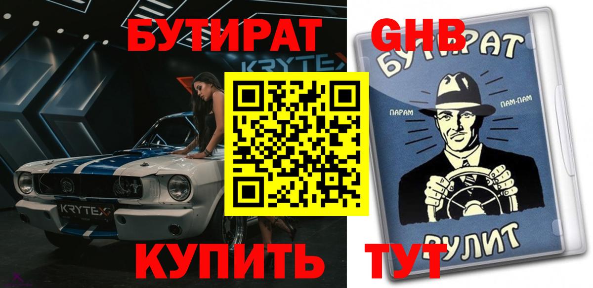 БУТИРАТ BDO 33% Богородицк