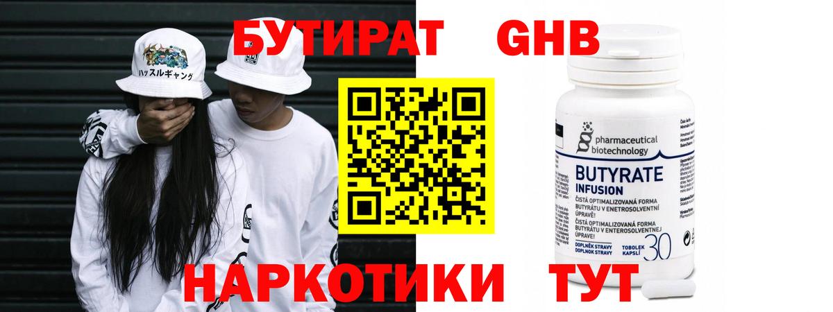 БУТИРАТ GHB  Вход с VPN  Богородицк 