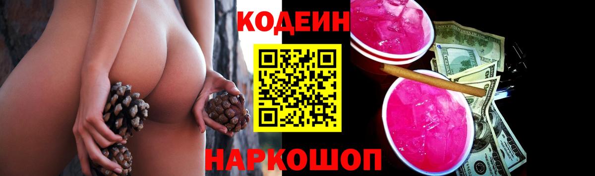 Кодеиновый сироп Lean напиток Lean (лин)  Вход с VPN  Богородицк  Кодеиновый сироп Lean Purple Drank 