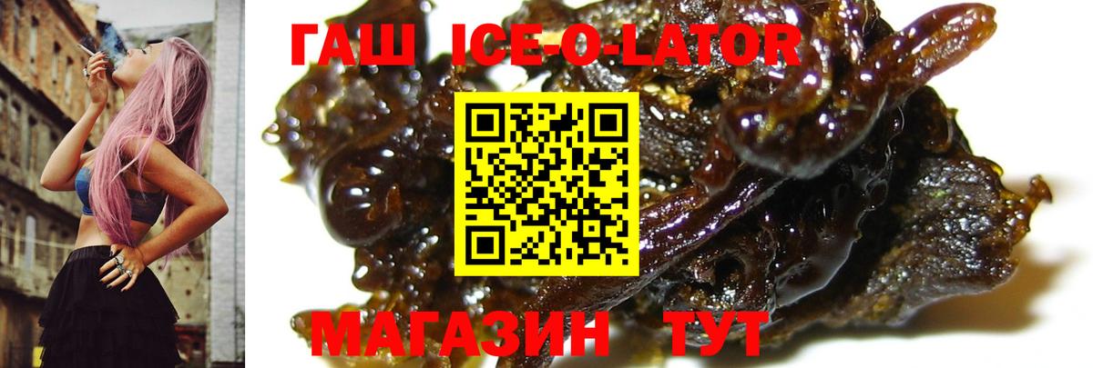 ГАШИШ ice o lator  Вход с VPN  ГАШИШ  Богородицк 