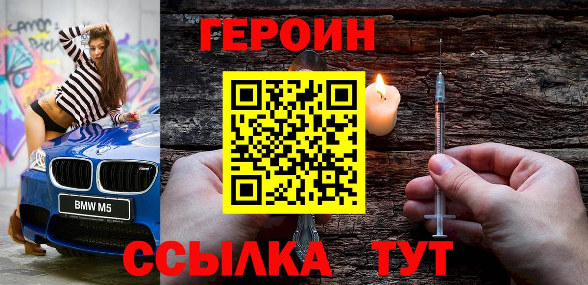 Богородицк  Героин афганец  ГЕРОИН  Вход с VPN 