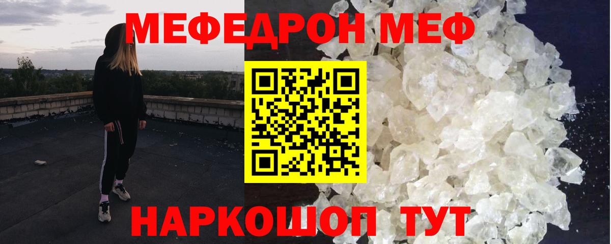 Меф  Мефедрон кристаллы  Вход с VPN  Богородицк  Меф 4 MMC 